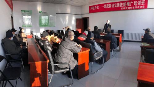 旗科協(xié)舉辦“科技興農(nóng)”果蔬栽培實(shí)用技能推廣培訓(xùn)活動(dòng)，并部署安全監(jiān)控服務(wù)